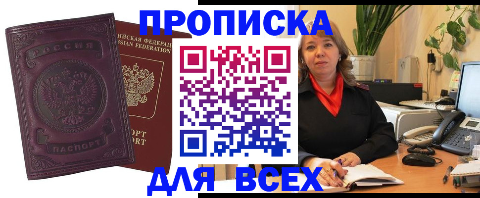 временная регистрация для всех в Дзержинске