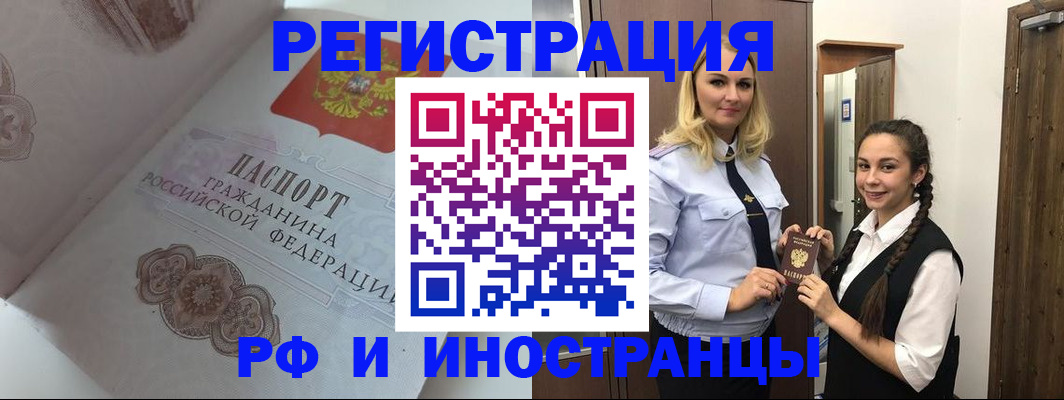 прописка регистрация в Дзержинске