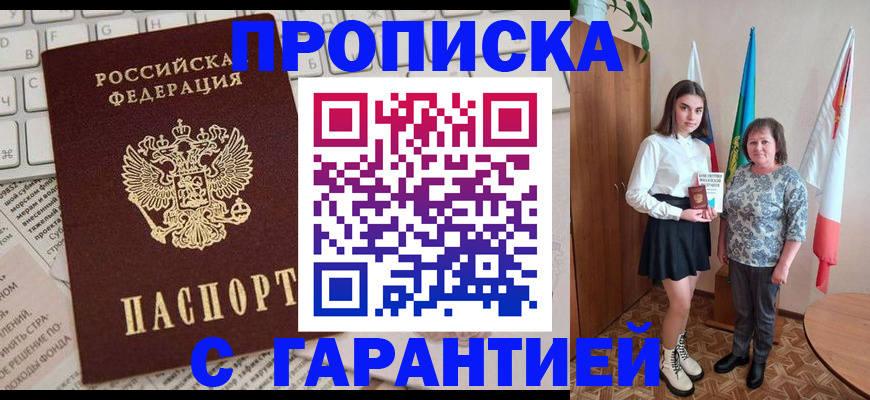 временная регистрация гарантия в Дзержинске