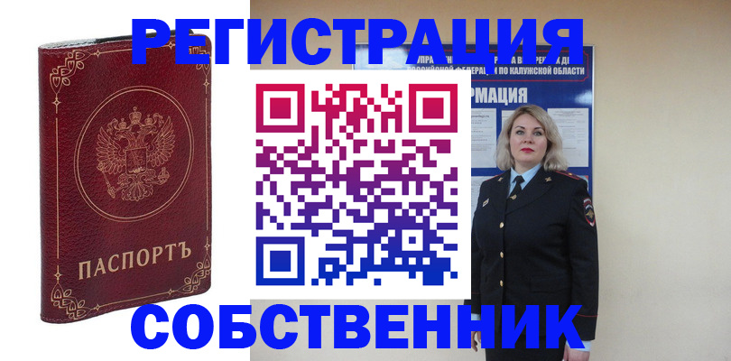 купить прописку в Дзержинске